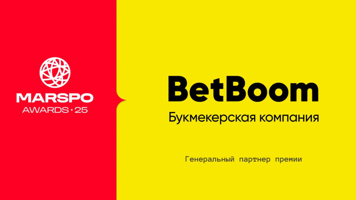 BetBoom — генеральный партнёр премии MARSPO Awards BetBoom — генеральный партнёр премии MARSPO Awards