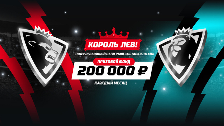 «Король Лев»
