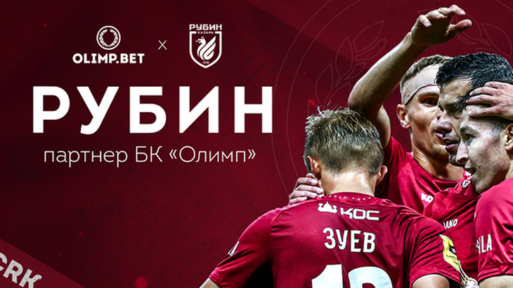 «Рубин» и «Олимп»