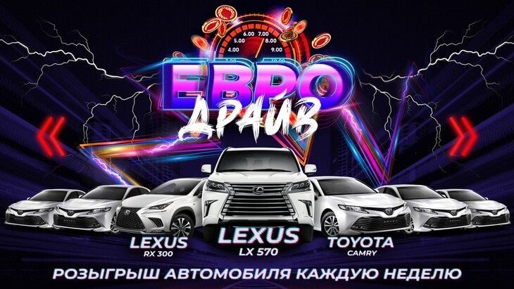 Евро Драйва