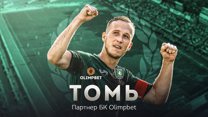 «Томь» и Olimpbet