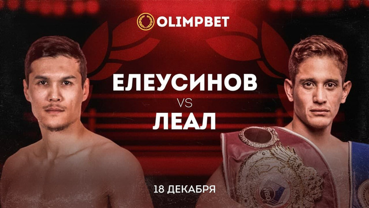 Fight Night in Nur-Sultan