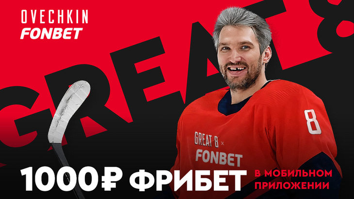 Фонбет — бонус 2000 рублей