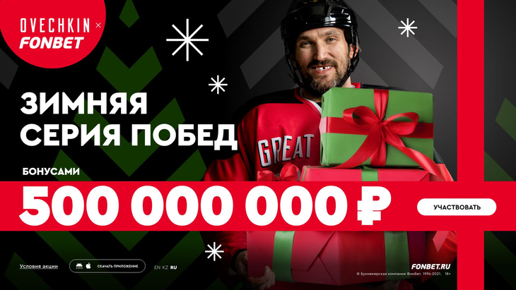 «Зимняя серия побед» — фрибеты в Фонбете