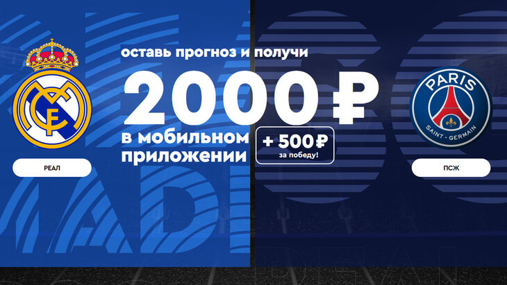 Фрибет 2500 рублей в «Фонбете»