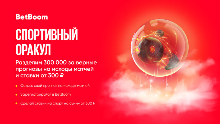 «Спортивный Оракул»