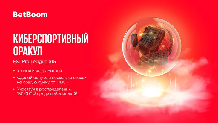 «Киберспортивный оракул» BetBoom