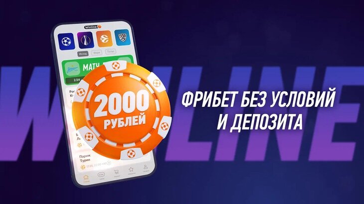 Фрибет 3000 в Винлайн