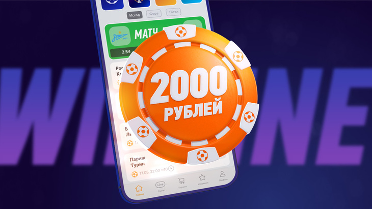 Фрибет в Винлайне