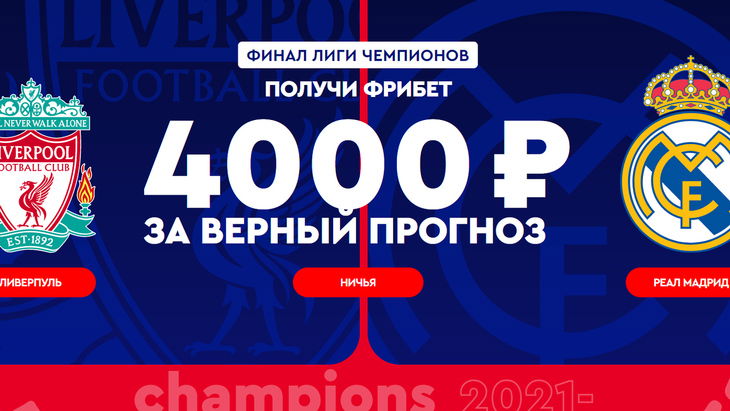 Фрибет в Фонбете 4000 рублей