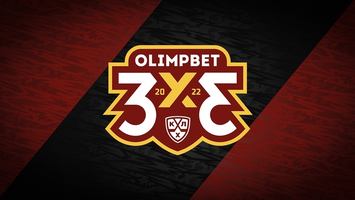 Olimpbet и КХЛ проведут турнир «3 на 3»
