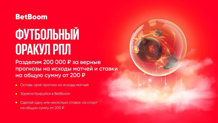 Фрибеты в BetBoom