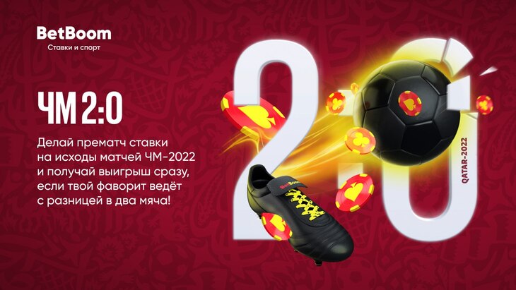 BetBoom — досрочные выплаты BetBoom — досрочные выплаты