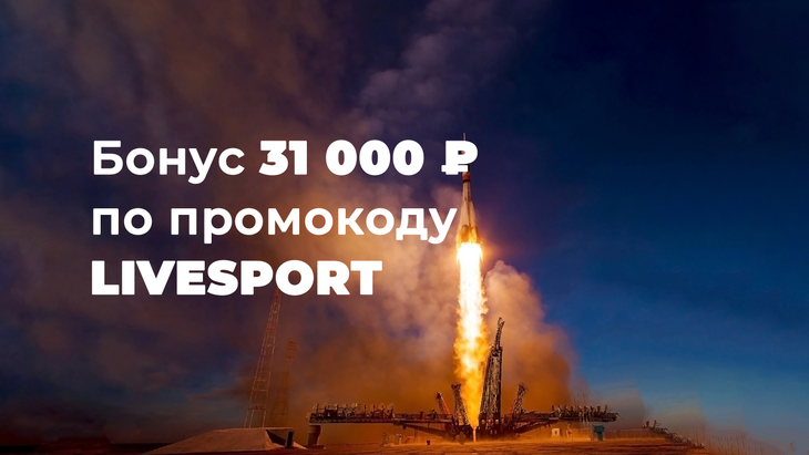 Бонус 31 000 рублей по промокоду в БК «Зенит» Бонус 31 000 рублей по промокоду в БК «Зенит»