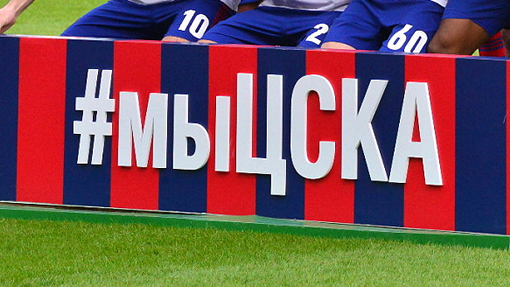 ЦСКА