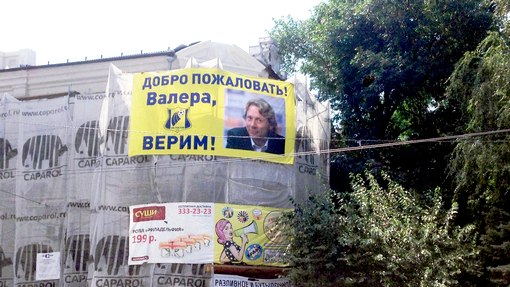 Болельщики «Ростова» в ожидании назначения Валерия Карпина Болельщики «Ростова» в ожидании назначения Валерия Карпина