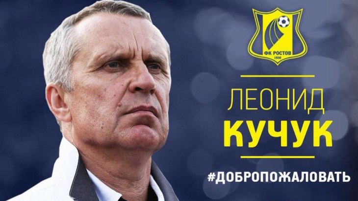 Леонид Кучук