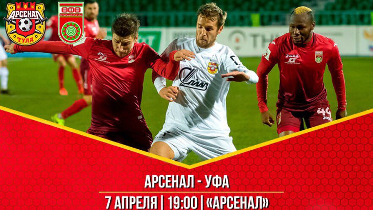 Тульский «Арсенал» и «Уфа» объявили стартовые составы Тульский «Арсенал» и «Уфа» объявили стартовые составы