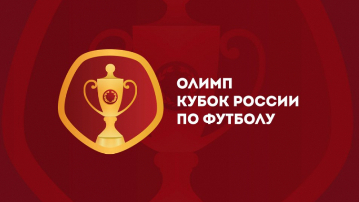 Назначены арбитры на матчи 1/8 финала Кубка России Назначены арбитры на матчи 1/8 финала Кубка России