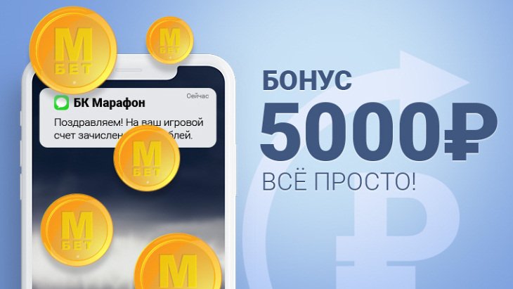 БК «Марафон»