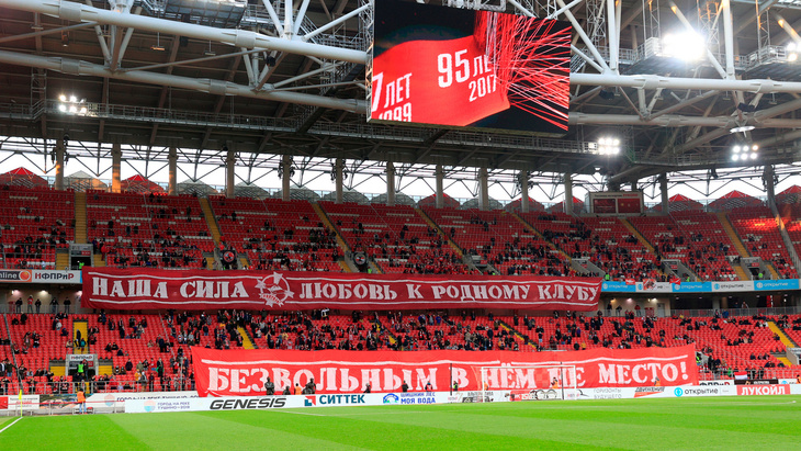 Болельщики «Спартака»