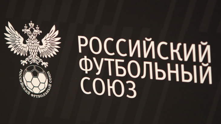 РФС
