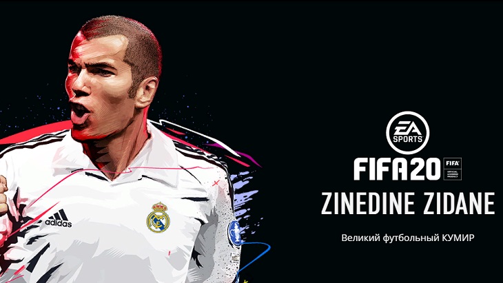 Зинедин Зидан в FIFA 20