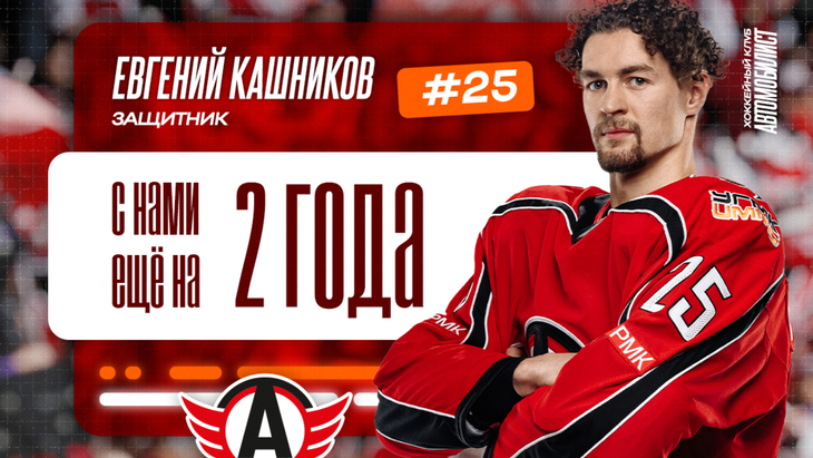 Евгений Кашников