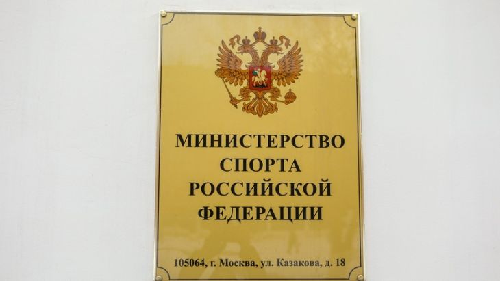 Минспорта РФ